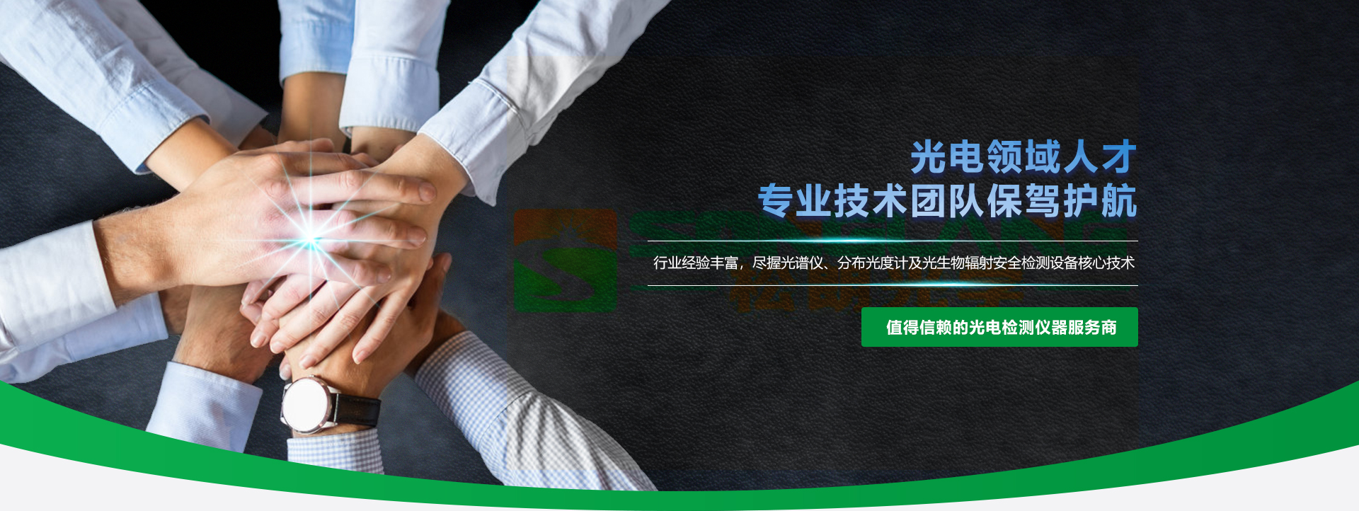 杭州松朗光電主營透光率測試儀,輻射強度,靜電放電發生器等儀器設備.